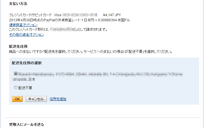 PayPal_支払い_4-2.png